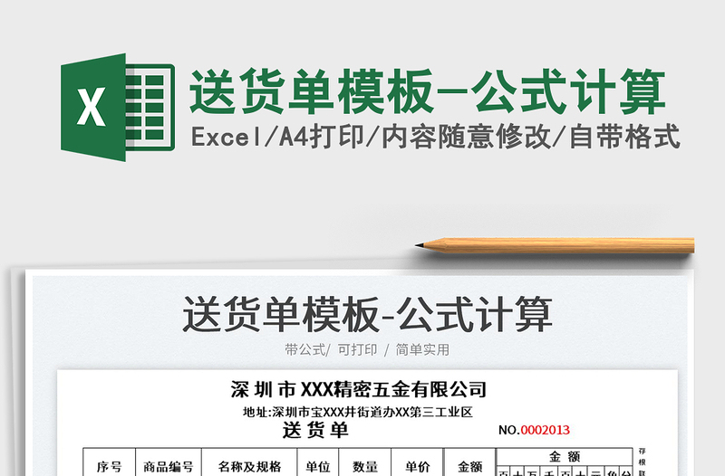 2025送货单模板-公式计算免费下载