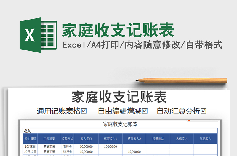 2025年家庭收支记账表