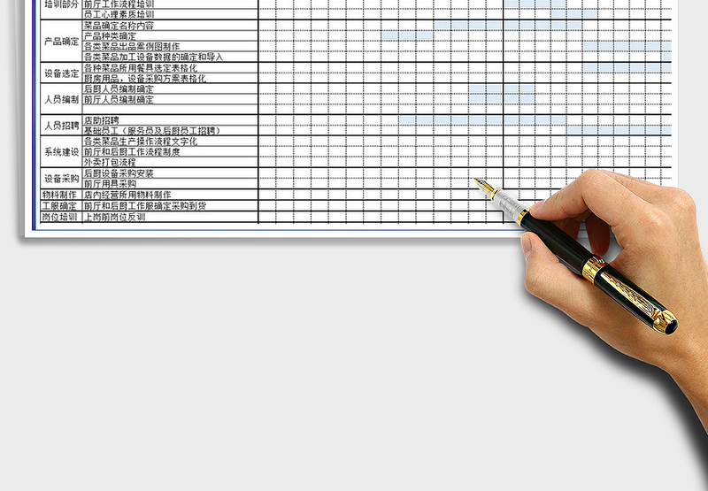 工作进度表-计划表