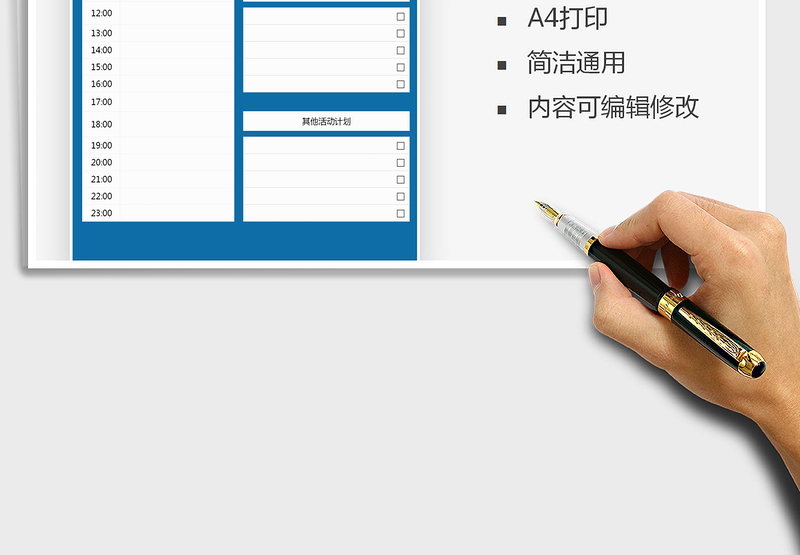 2025年每日学习计划表