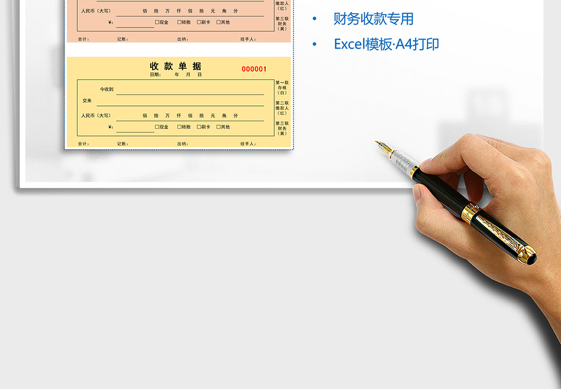 2025年三联收款单据