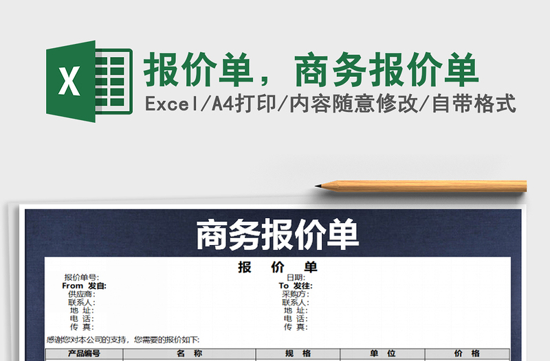 2025年报价单，商务报价单免费下载
