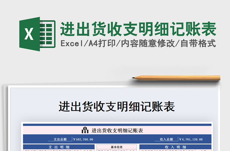 2025年进出货收支明细记账表