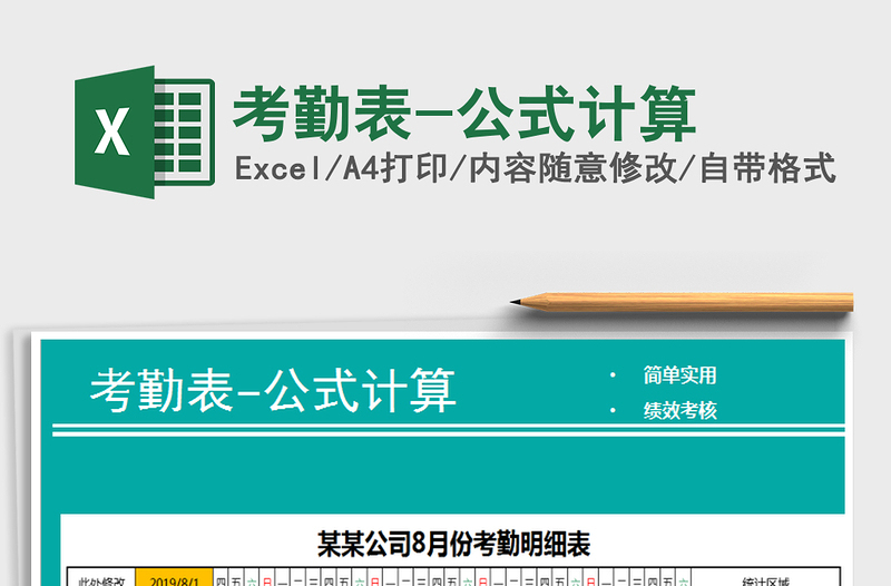 2025年考勤表-公式计算