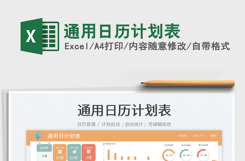 2025通用日历计划表免费下载