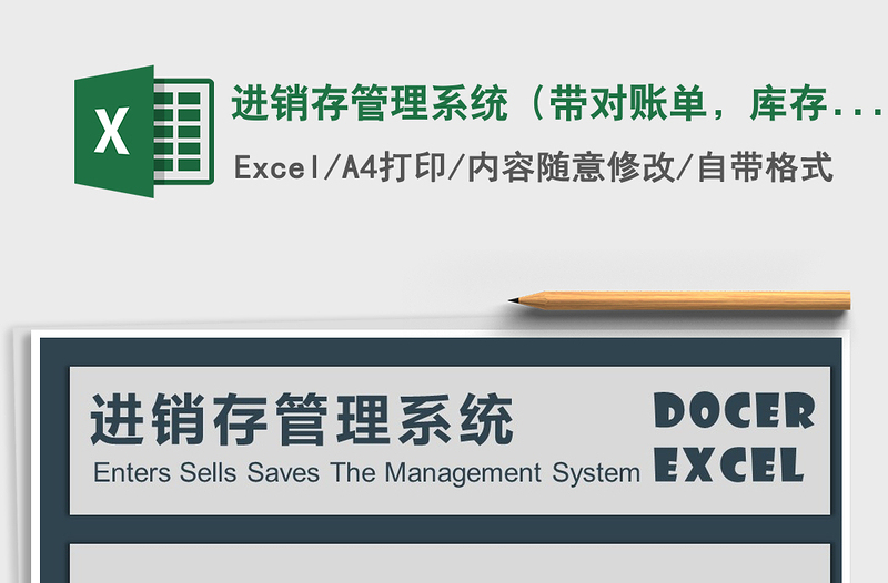 进销存管理系统（带对账单，库存自动更新）