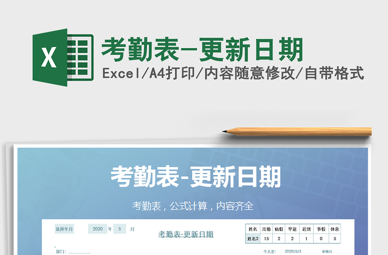 2025年考勤表-更新日期