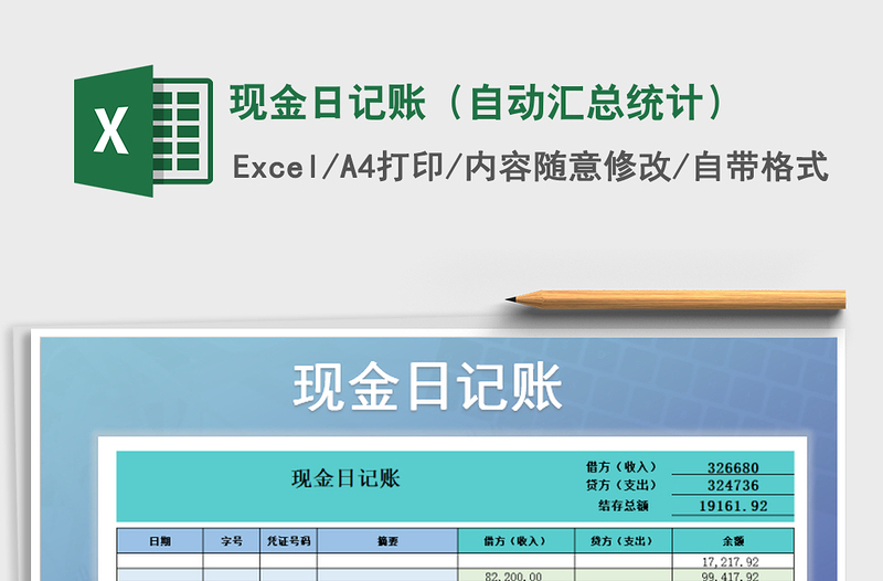2025年现金日记账（自动汇总统计）