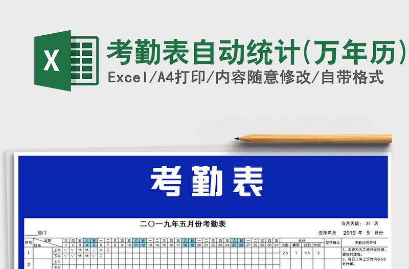 2025年考勤表自动统计(万年历)