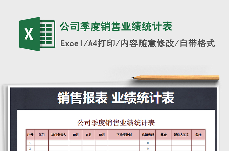 2025年公司季度销售业绩统计表