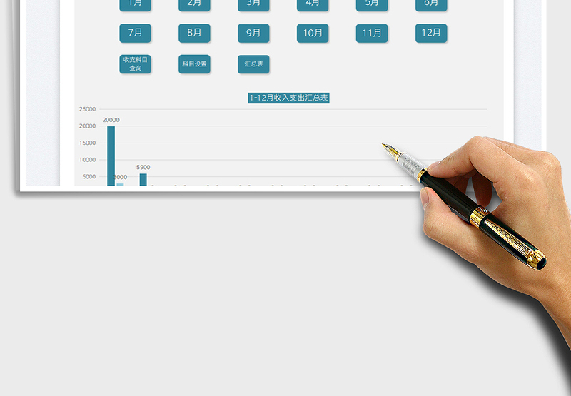 2025全年财务收支管理系统免费下载