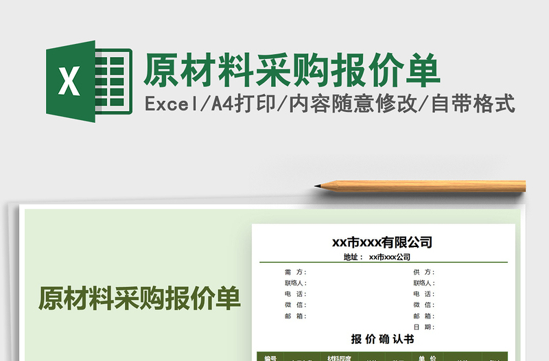 2025年原材料采购报价单