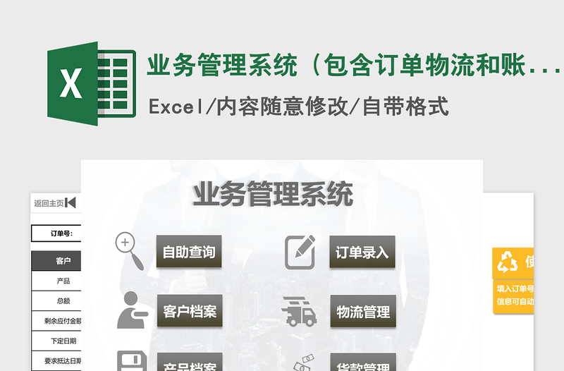 2024年业务管理系统（包含订单物流和账款及客户信息）