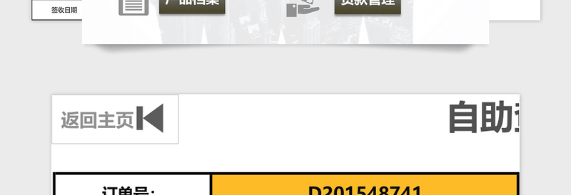 2024年业务管理系统（包含订单物流和账款及客户信息）