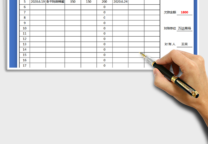 2025年企业往来对账单
