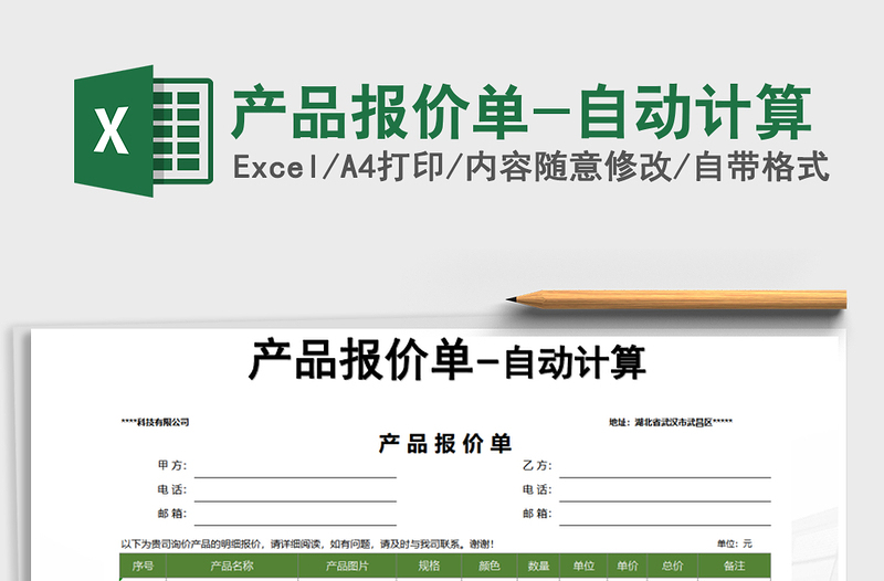 2025年产品报价单-自动计算