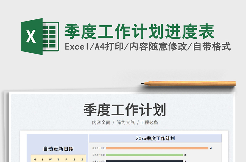 2025季度工作计划进度表免费下载