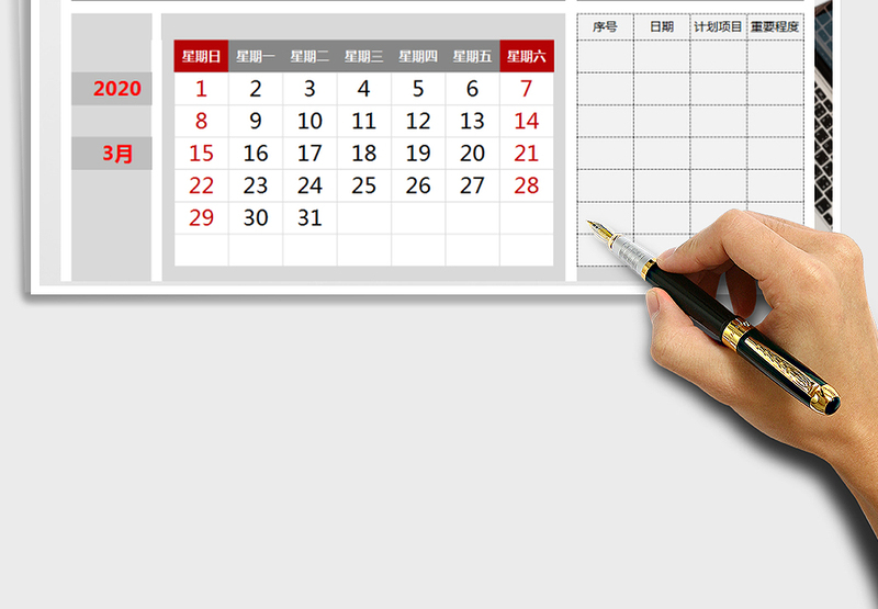 2025年日程计划表