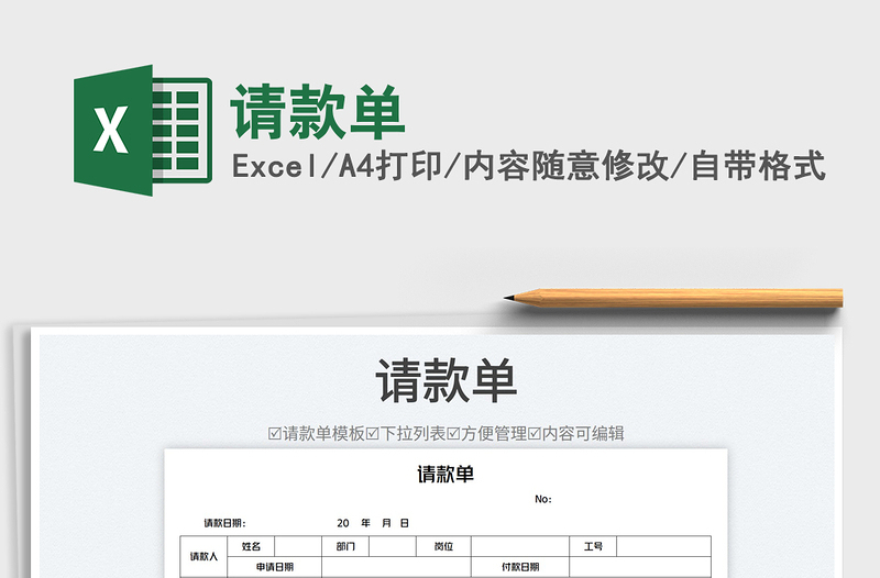 2025请款单免费下载