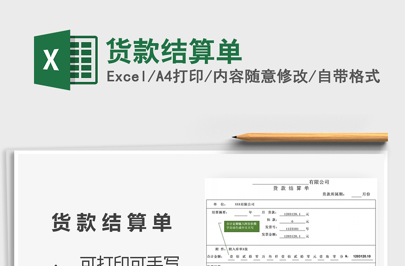 2025年货款结算单