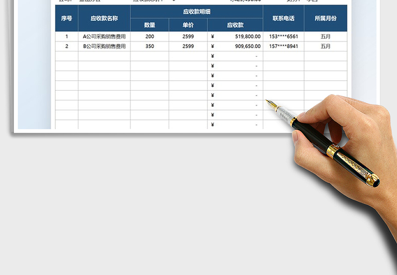 2025财务应收款明细表免费下载