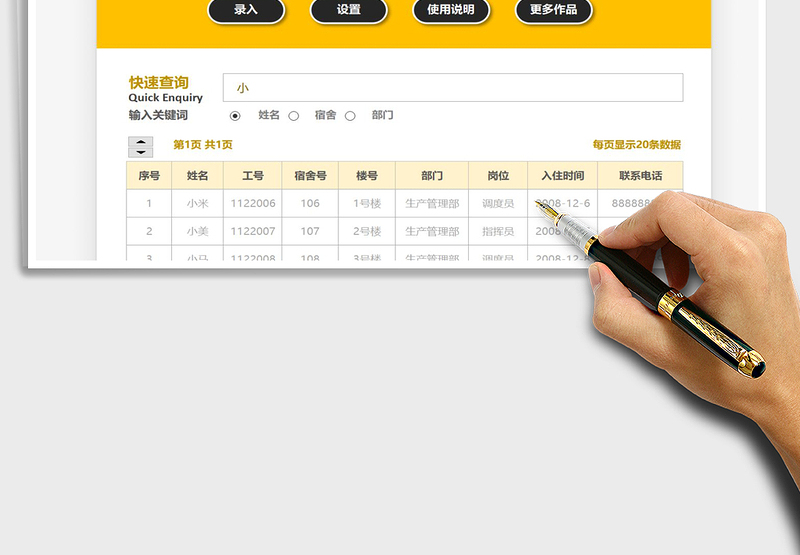 2024年员工宿舍快速查询登记管理