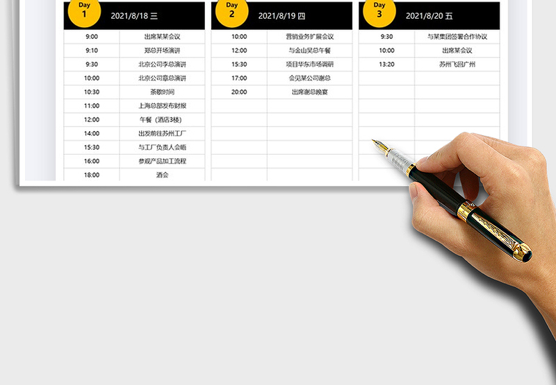 2025日程计划表免费下载