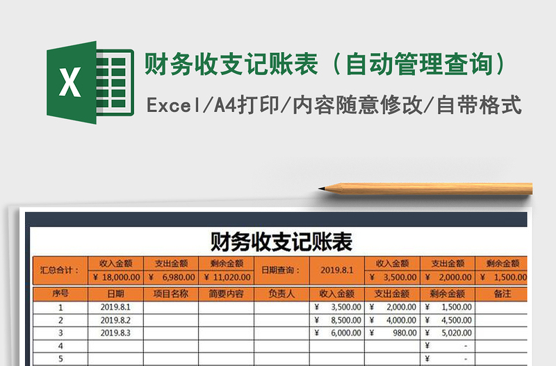 2025年财务收支记账表（自动管理查询）