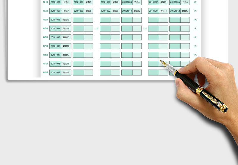 2025学生座位表免费下载