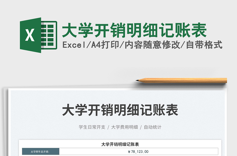 2025大学开销明细记账表