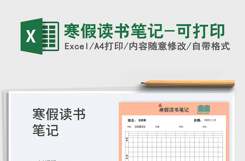 2025寒假读书笔记-可打印免费下载