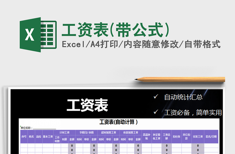 2025年工资表(带公式)