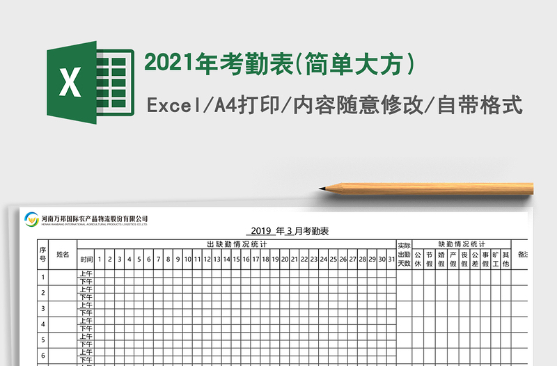 2025年考勤表(简单大方）