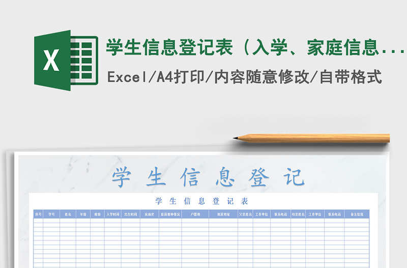 2025年学生信息登记表（入学、家庭信息）