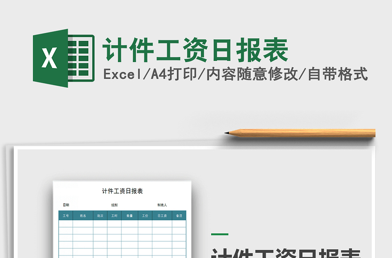 2025年计件工资日报表