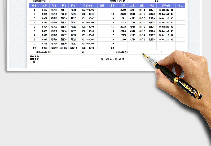 2025会议签到表免费下载