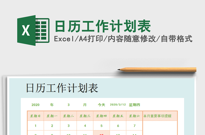 2025年日历工作计划表