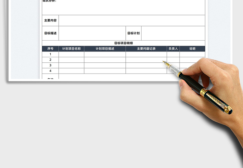 2025小组目标计划表免费下载