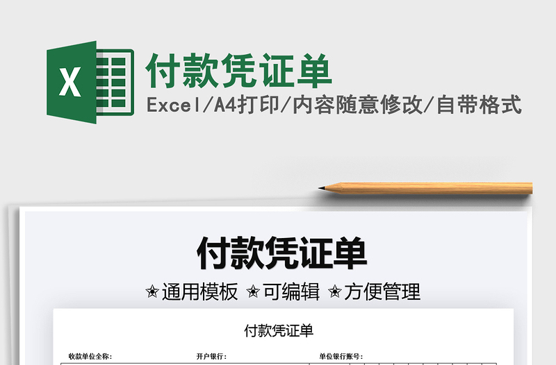 2025付款凭证单免费下载
