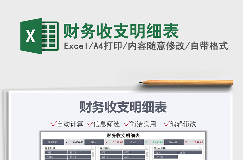 2025财务收支明细表免费下载