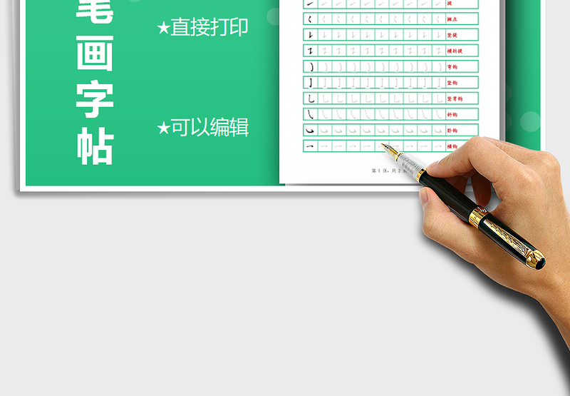 2024年所有笔画字帖-可打印编辑
