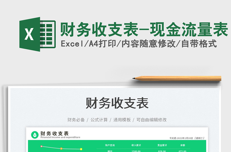 2024财务收支表-现金流量表exce表格