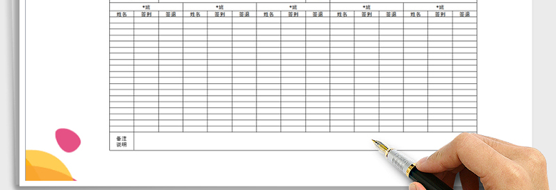 2025年学生签到表
