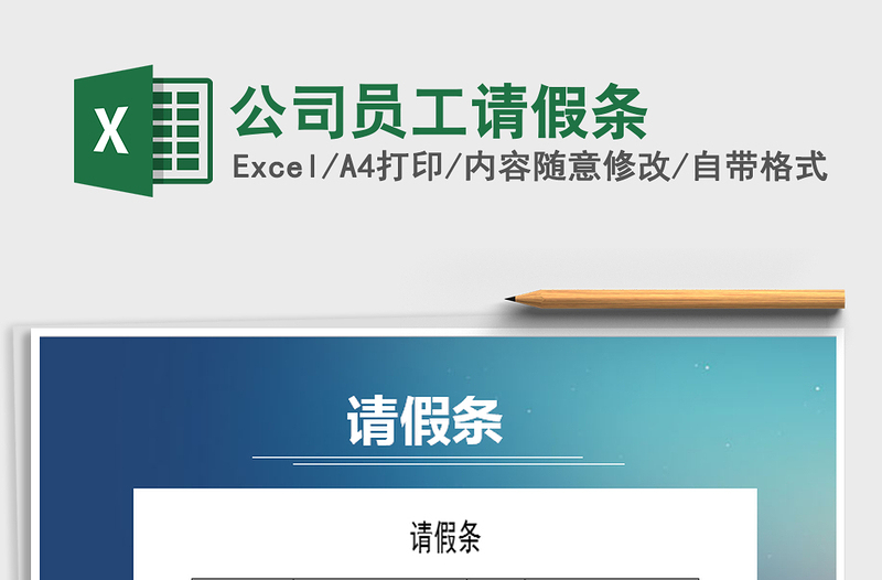 2025年公司员工请假条