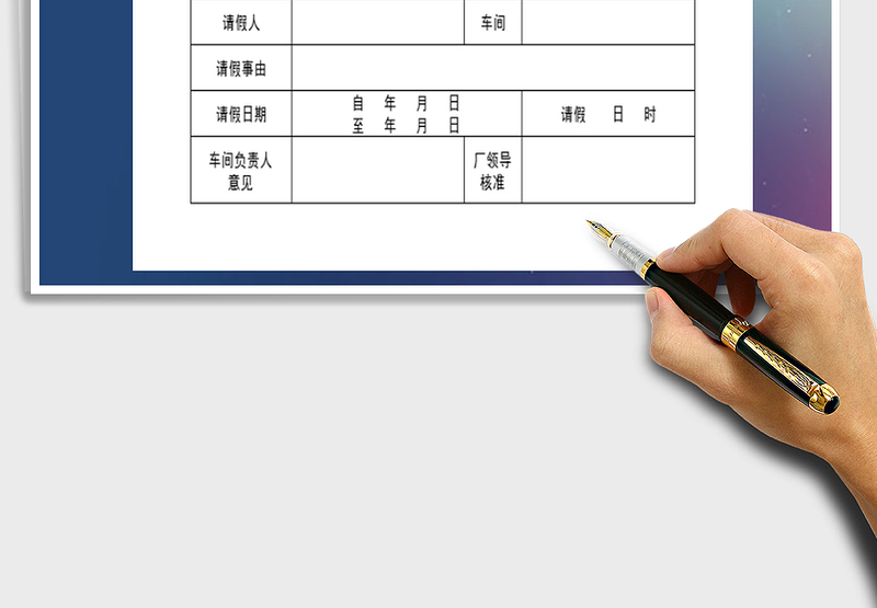 2025年公司员工请假条