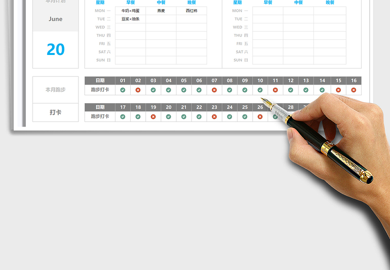 2025健身饮食计划打卡表免费下载