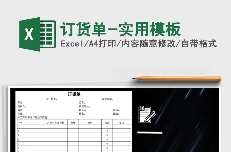 2025年订货单-实用模板