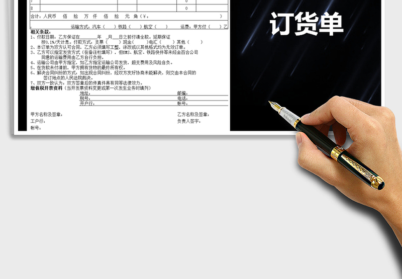 2025年订货单-实用模板