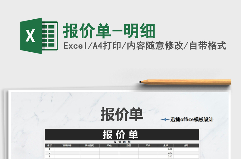 2025年报价单-明细