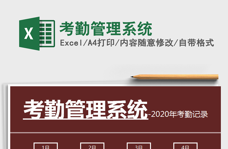 2025年考勤管理系统